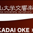 岡山大学交響楽団